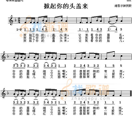 掀起你的盖头来