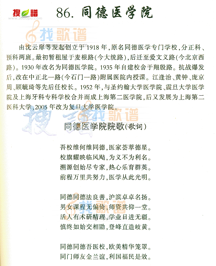 同德医学院
