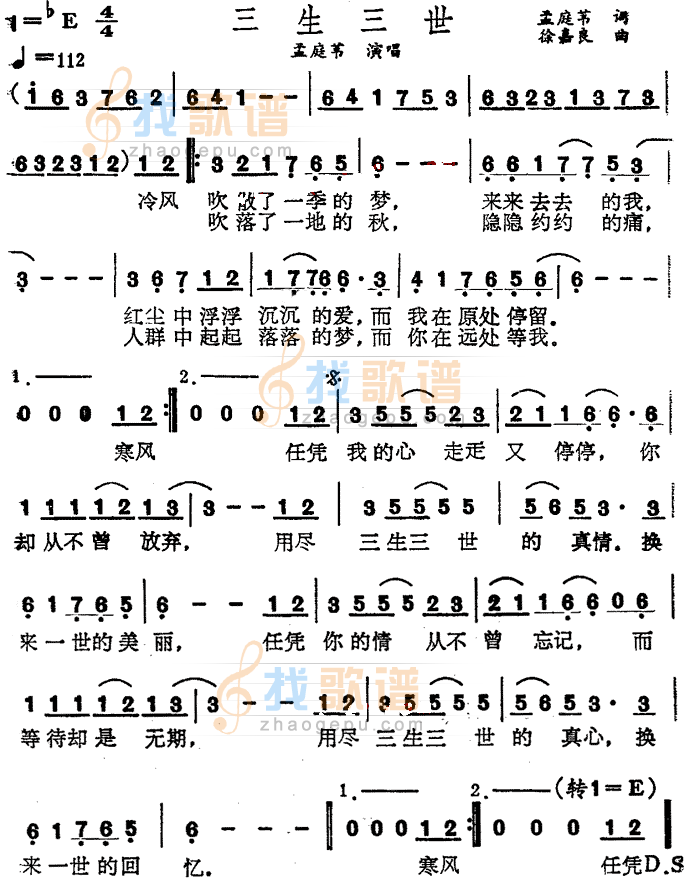 三生三世