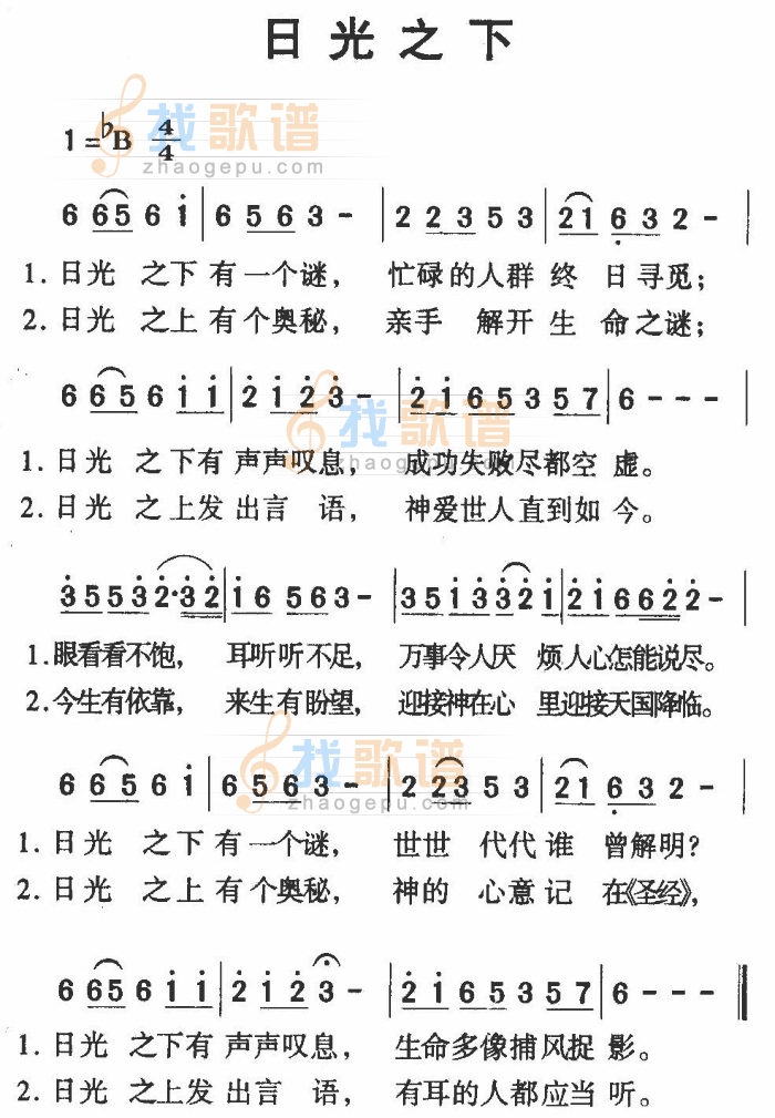 日光之下（音乐）