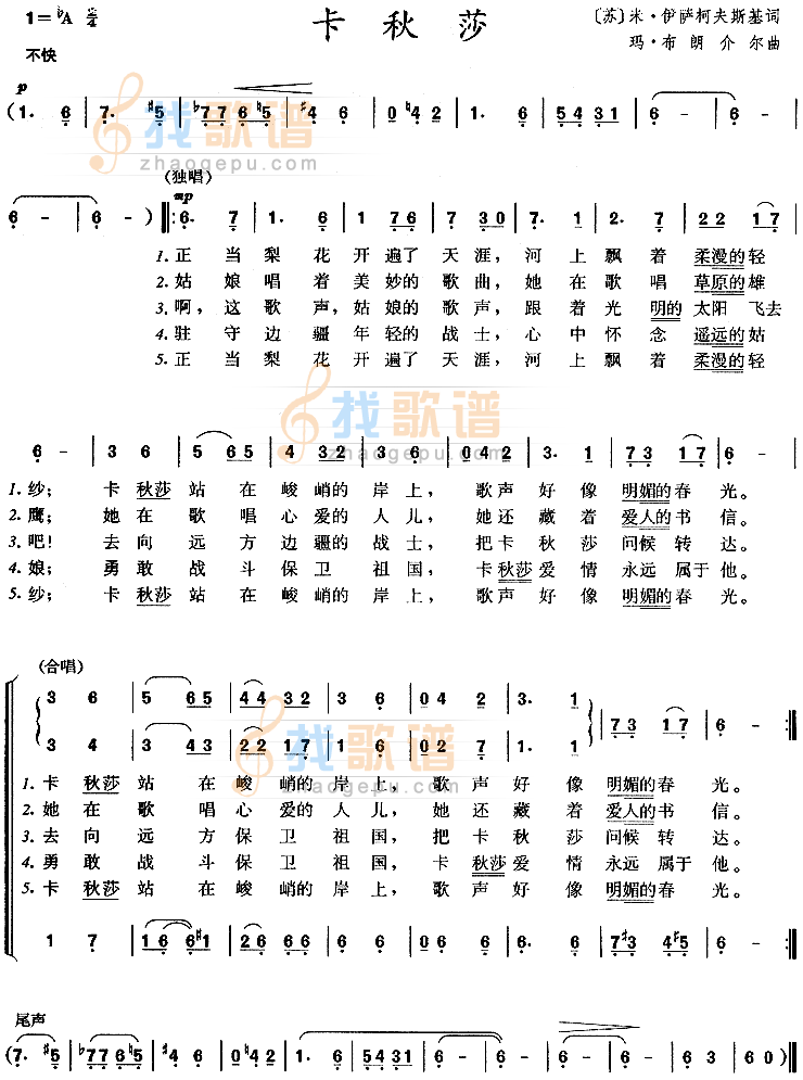 卡秋莎