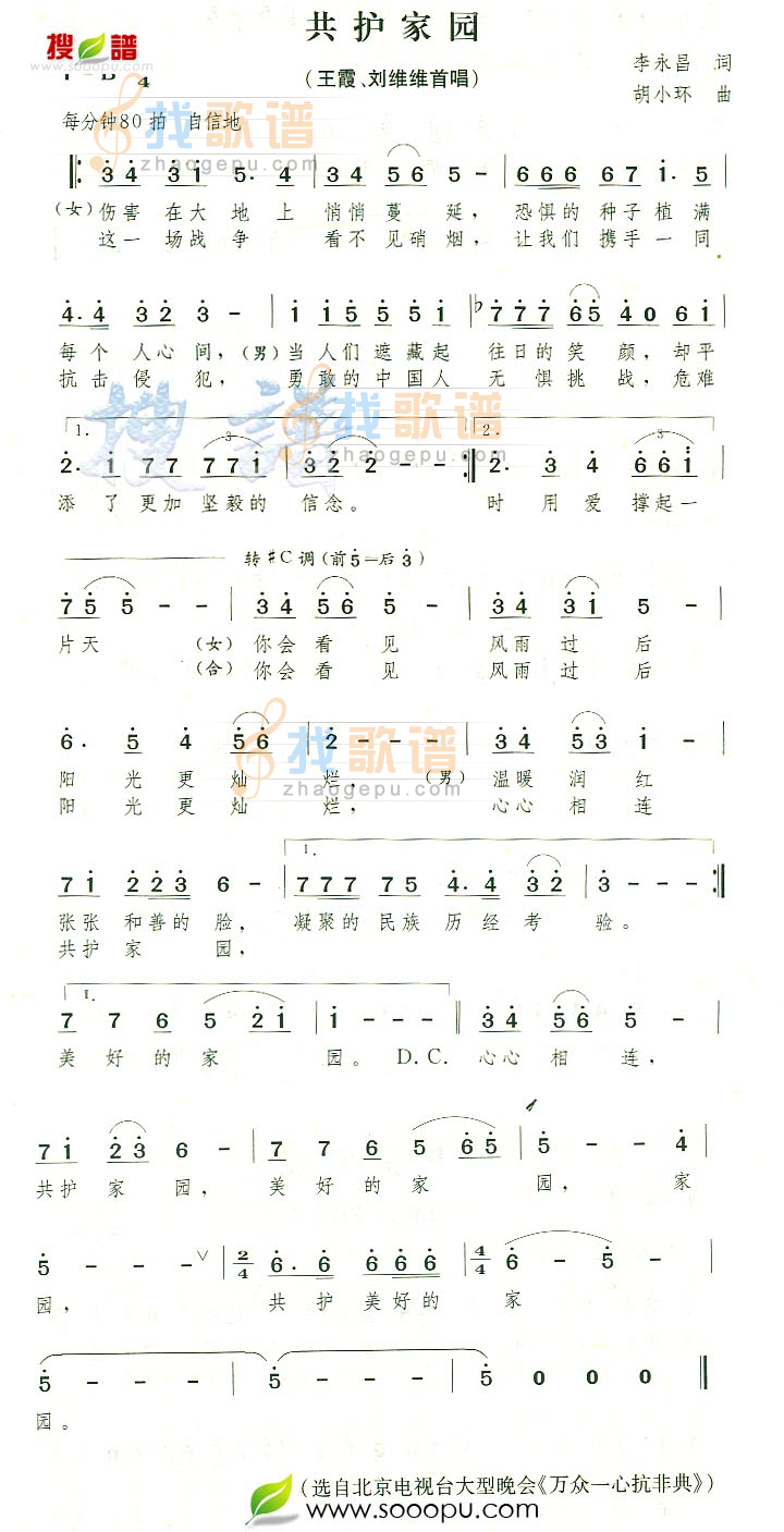 共护家园