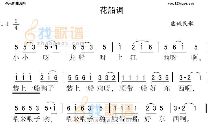 花船调（盐城民歌）