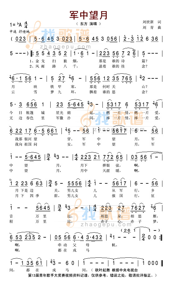 军中望月