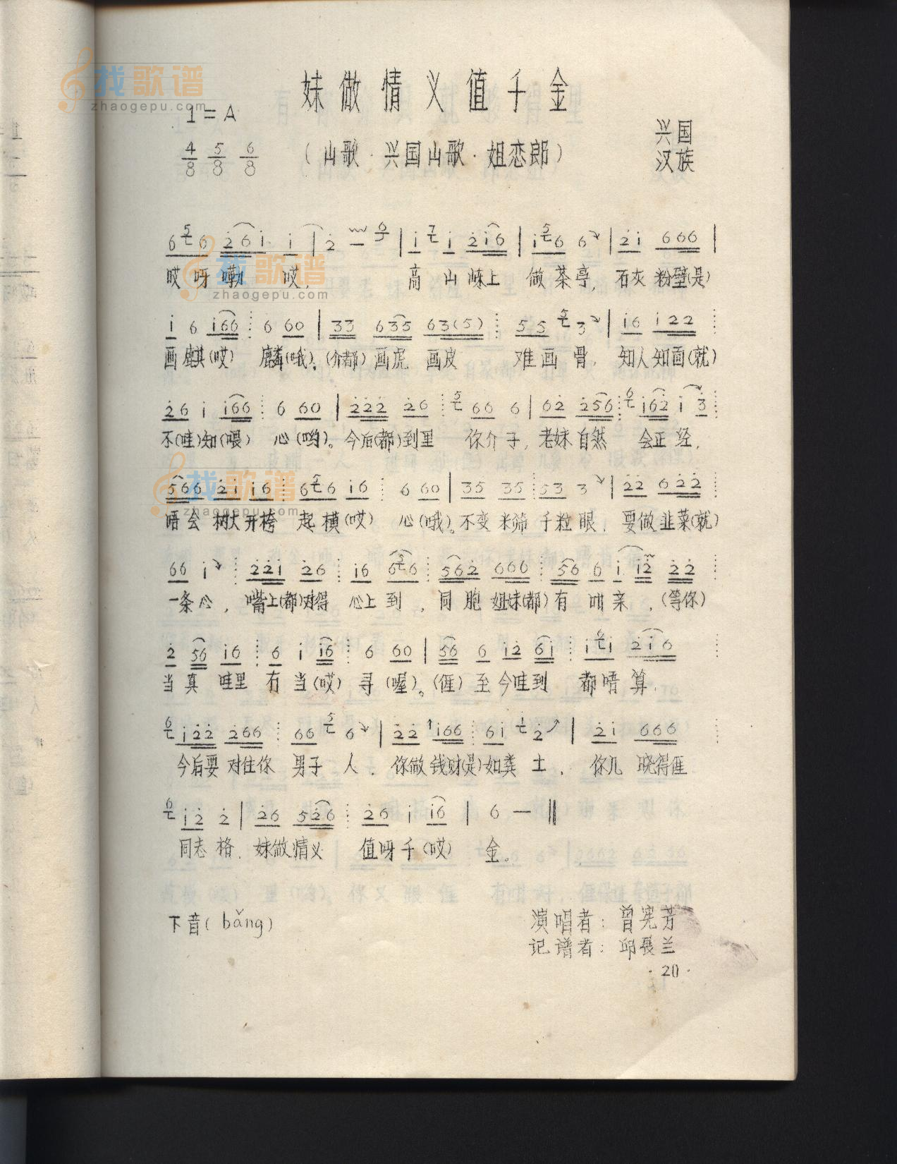 妹做情义值千金