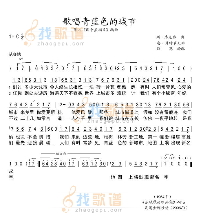 歌唱青蓝色的城市