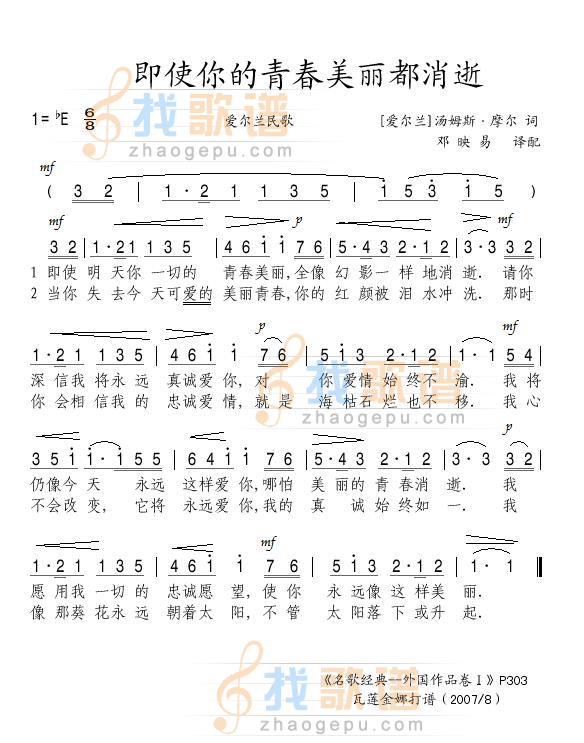 即使你的青春美丽都消逝