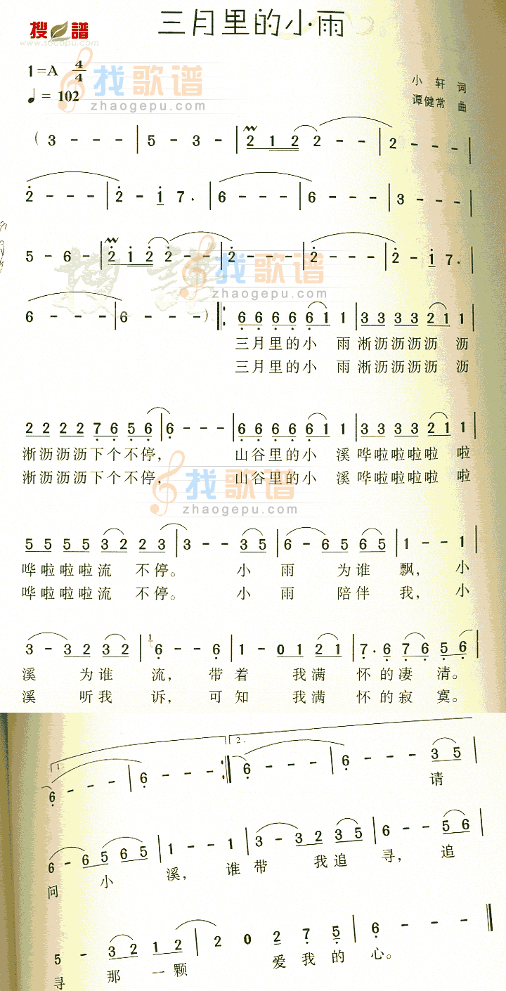三月里的小雨