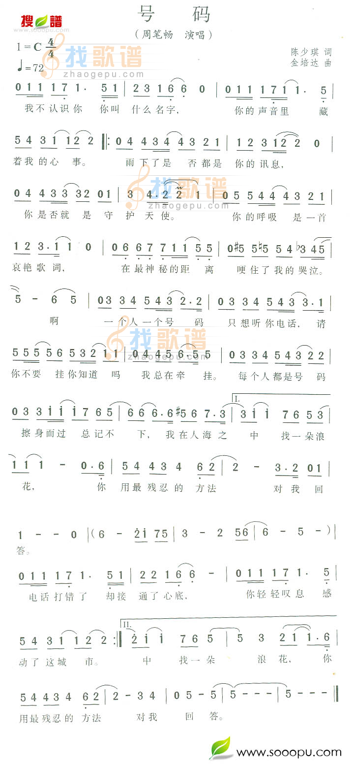 号码