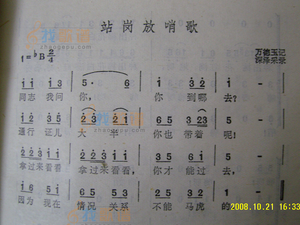 站岗放哨歌