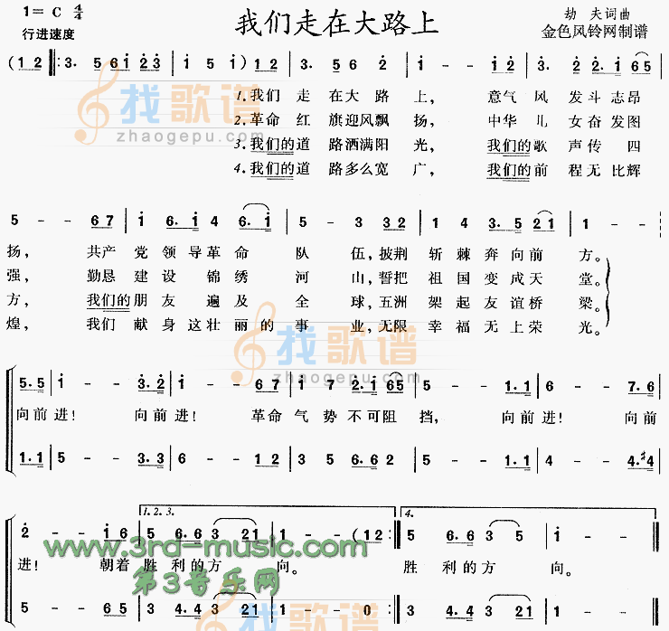 我们走在大路上[合唱曲谱]
