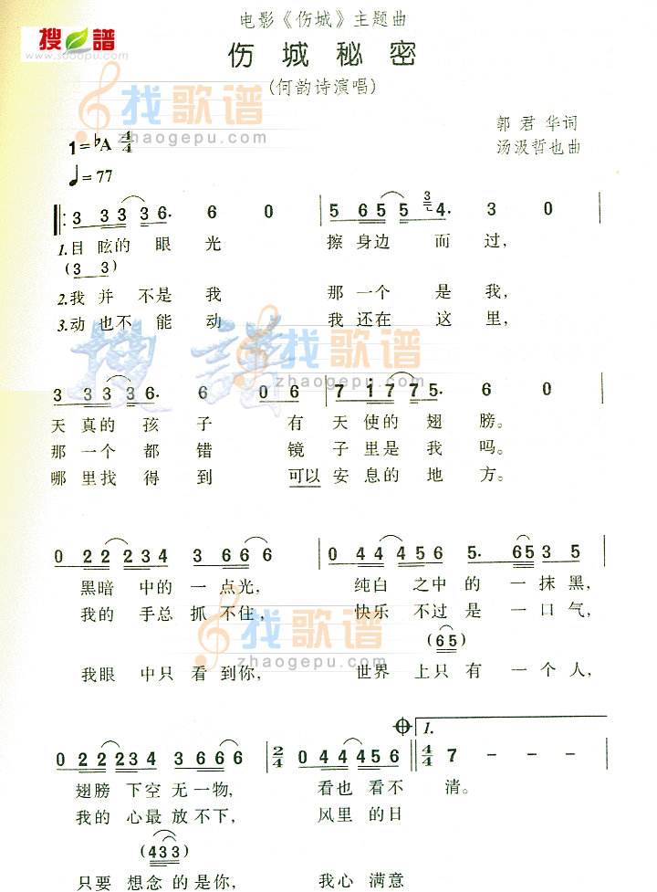 伤城秘密