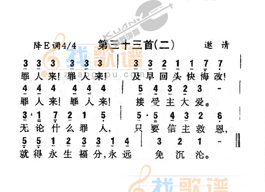 033b罪人来
