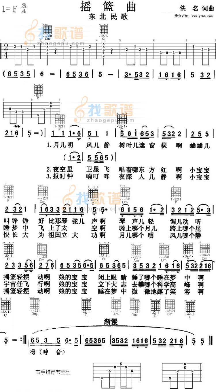 摇篮曲