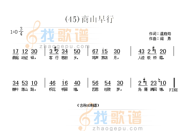 商山早行　(唐)温庭筠