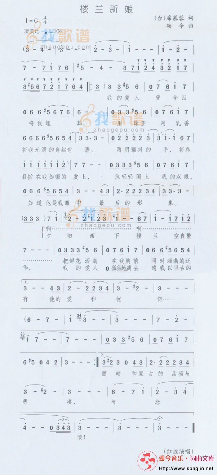 楼兰新娘