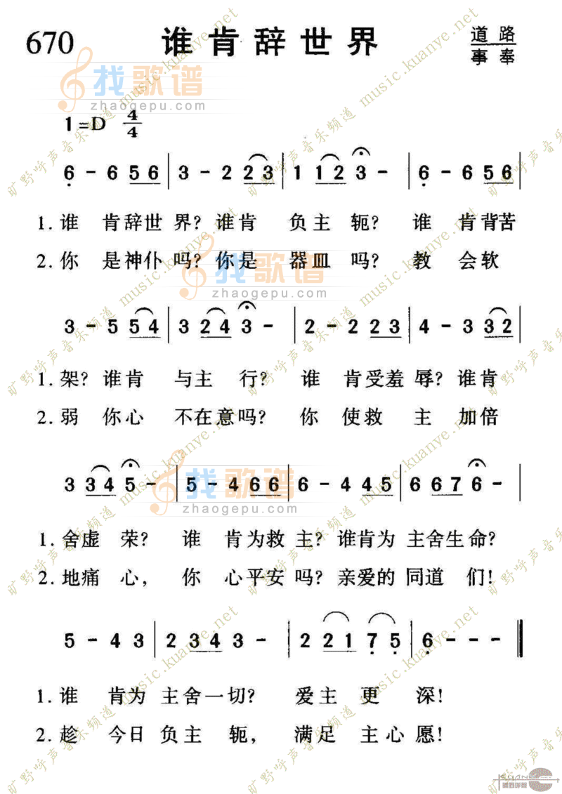 670谁肯辞世界