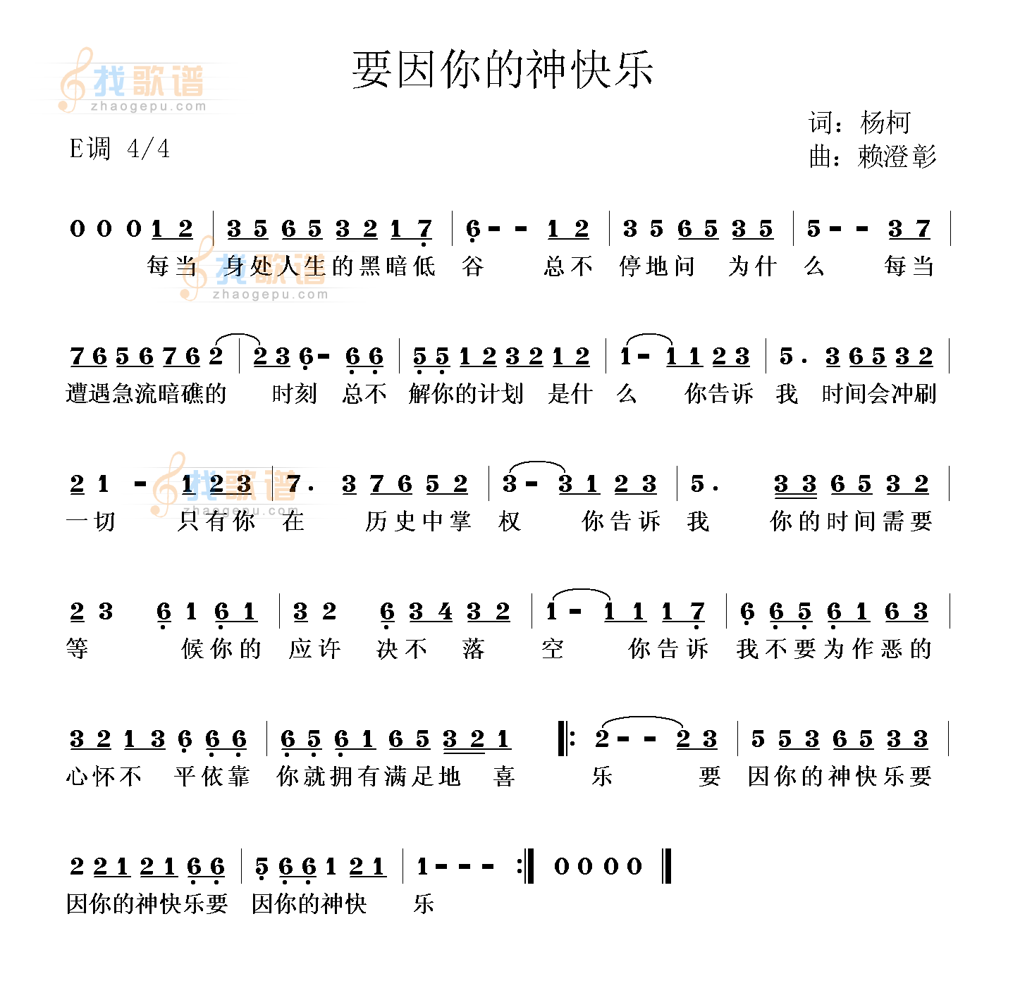 要因你的神快乐