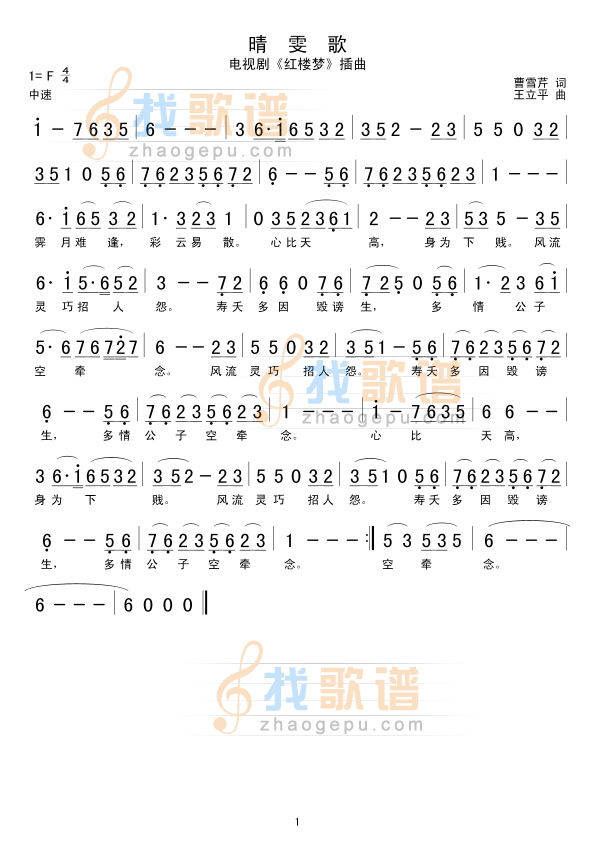 晴　雯　歌