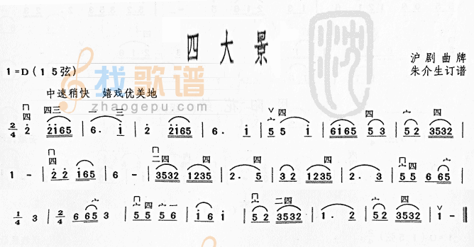 四大景