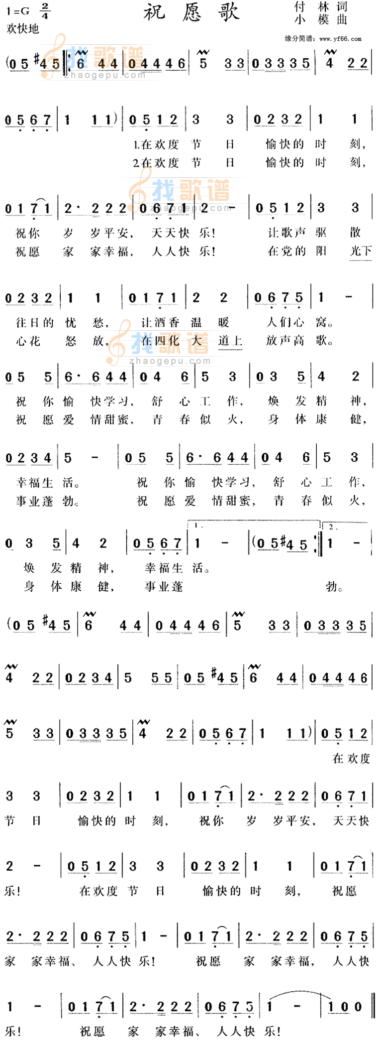 祝愿歌