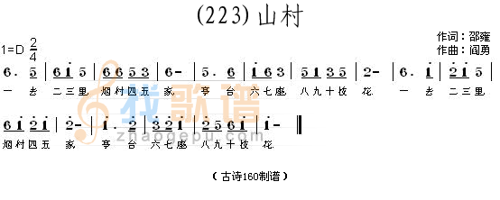 山村 (宋)邵雍