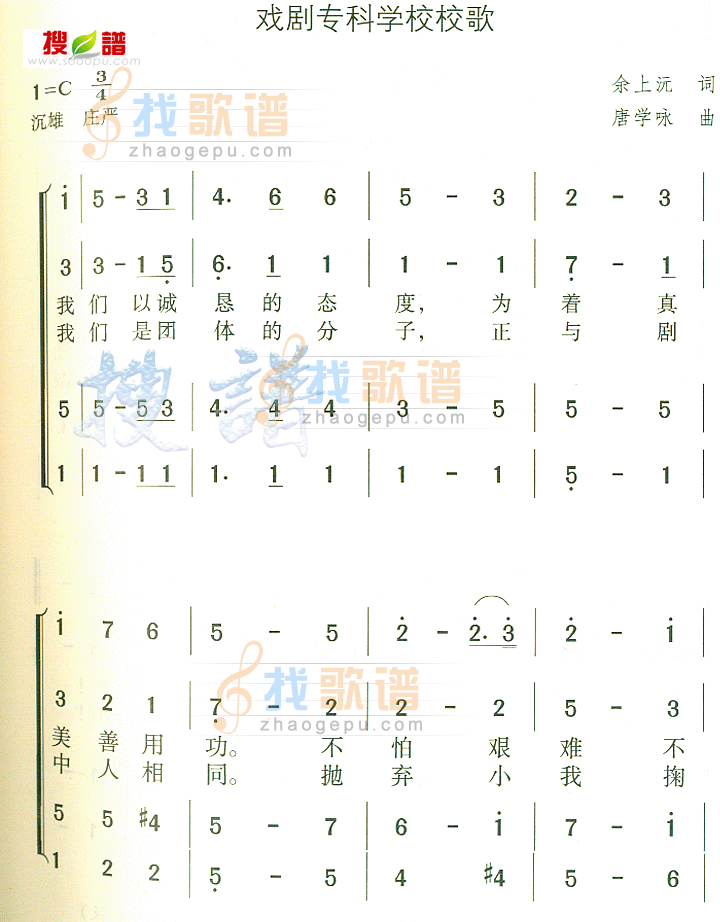 戏剧专科学校校歌