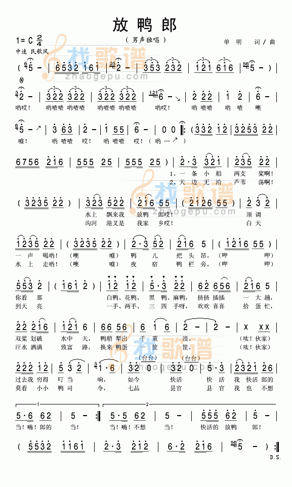 放鸭郎(无名)