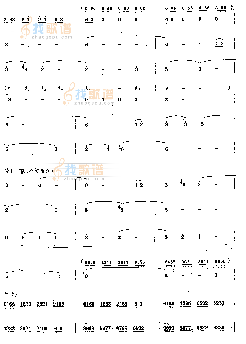 赶马(笛子独奏)