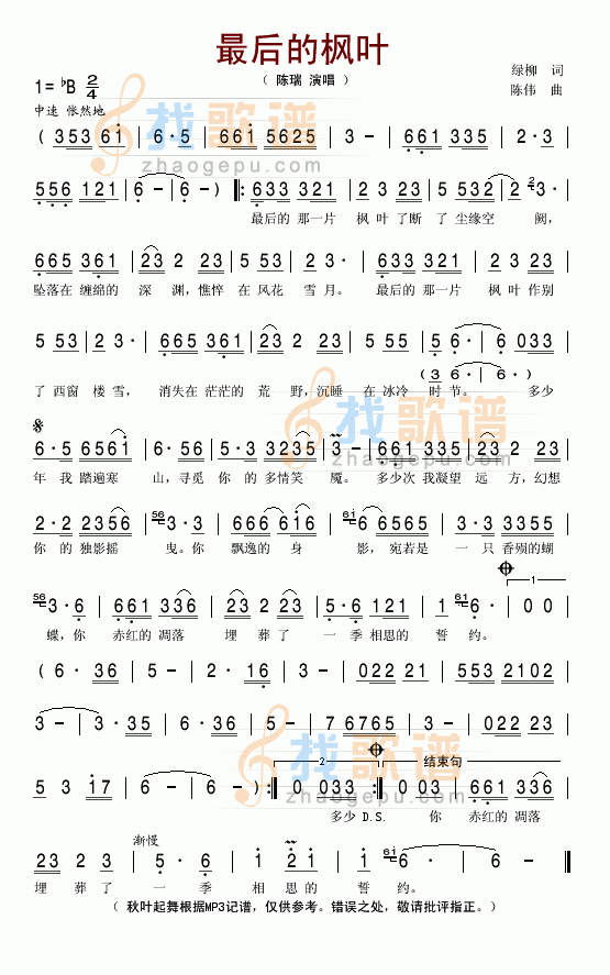 最后的枫叶
