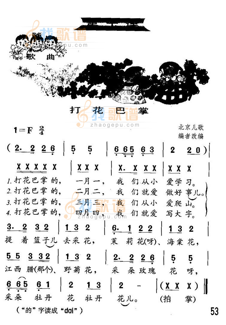 打花巴掌