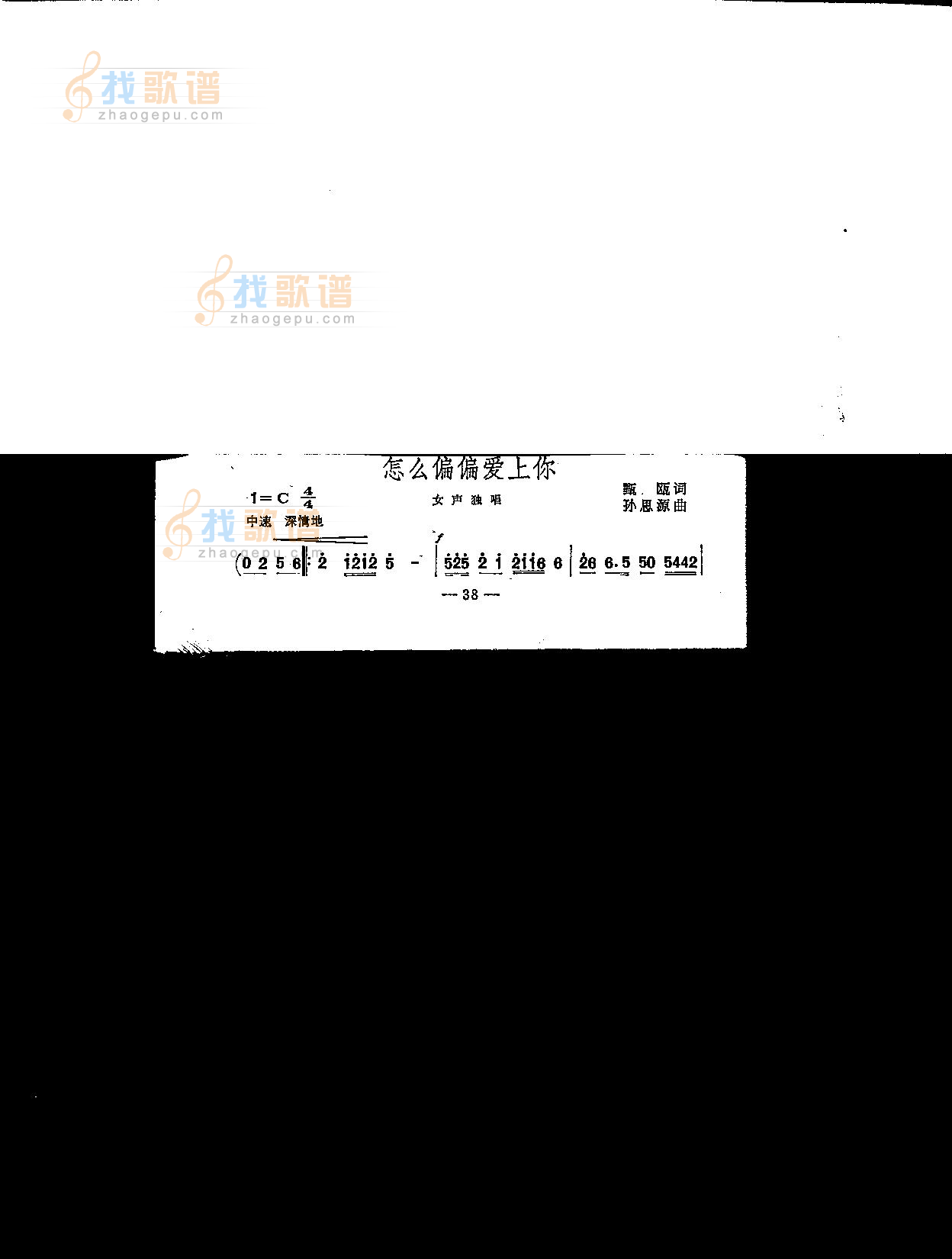 怎么偏偏爱上你