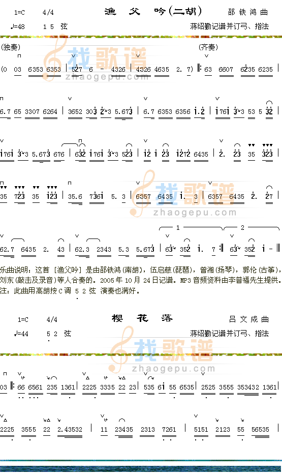 渔父吟+樱花落1