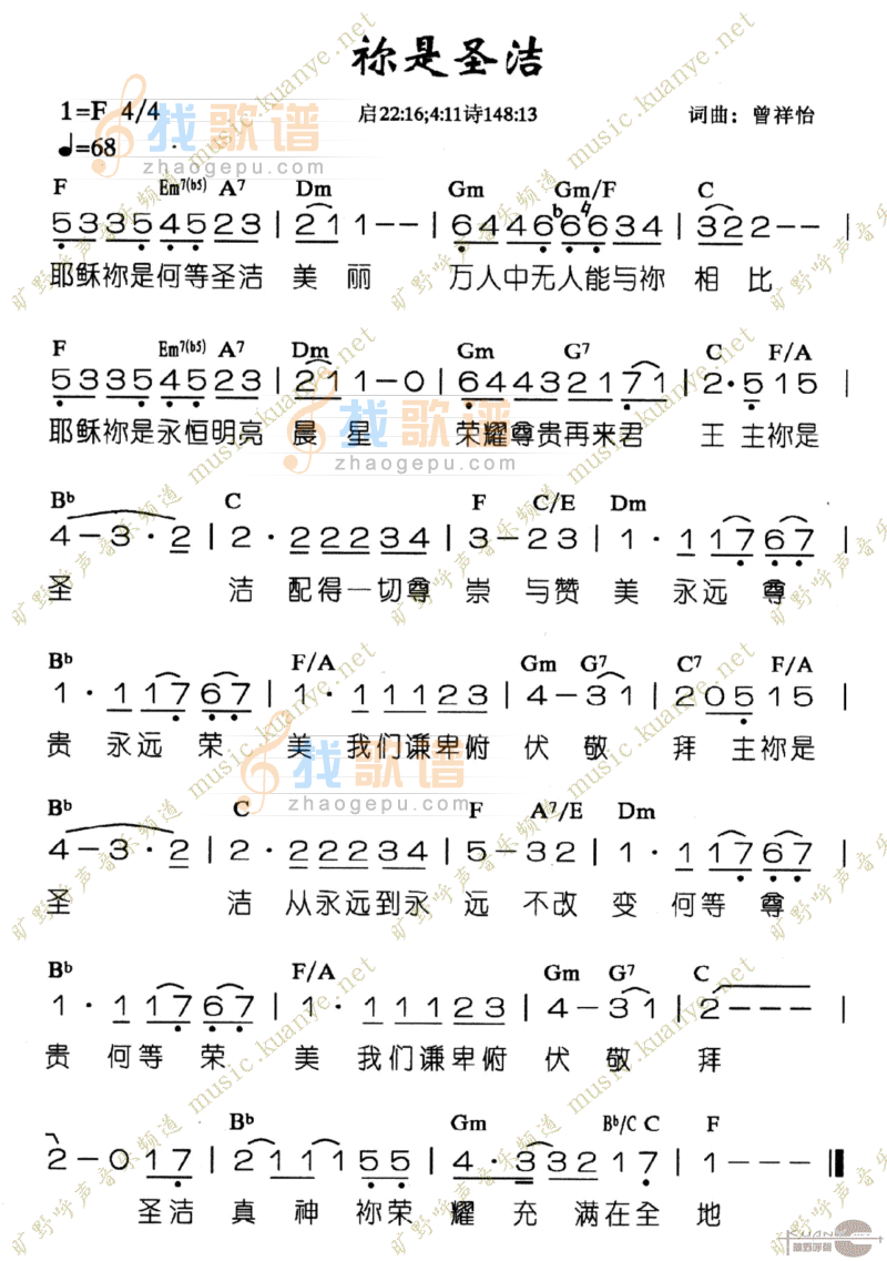 你是圣洁