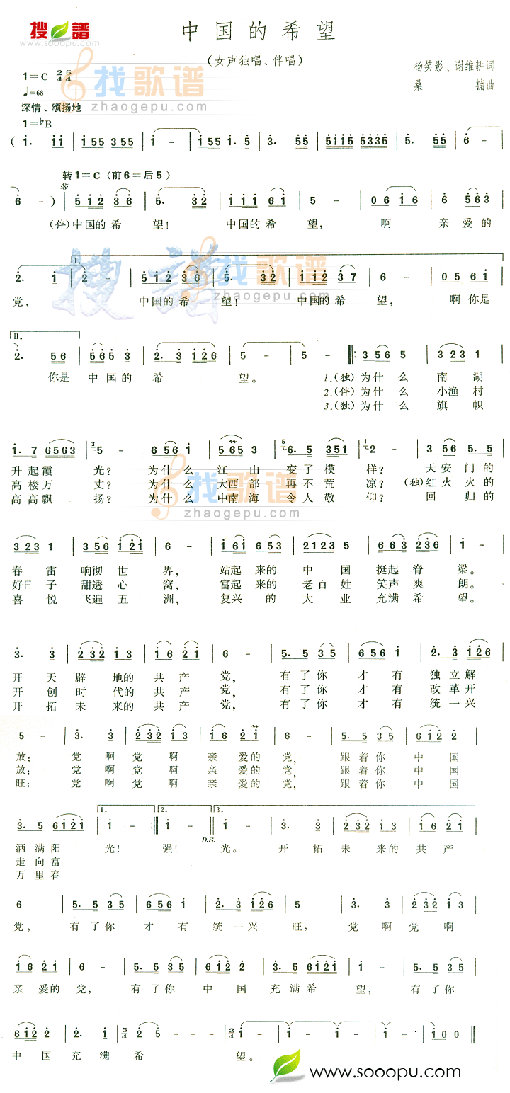 中国的希望