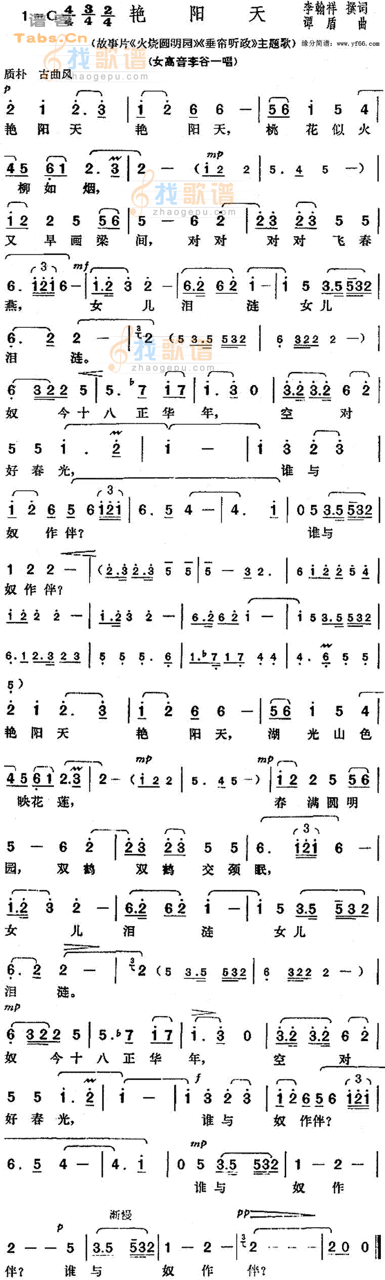 艳阳天
