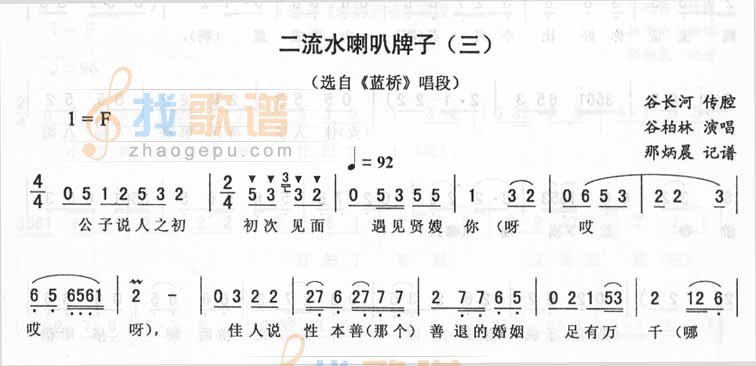 二流水喇叭牌子(三) <蓝桥>