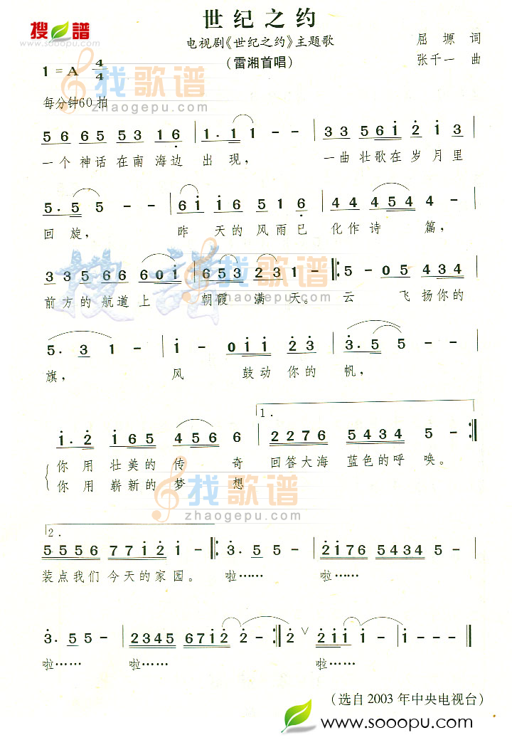 世纪之约