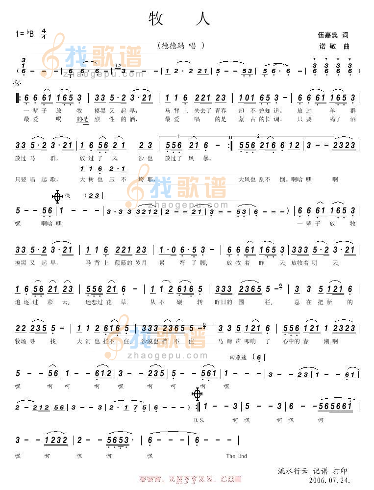 牧人