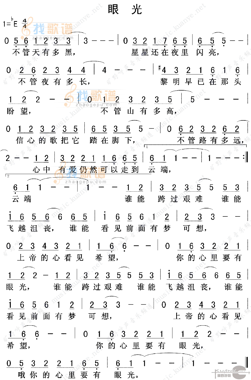 眼光