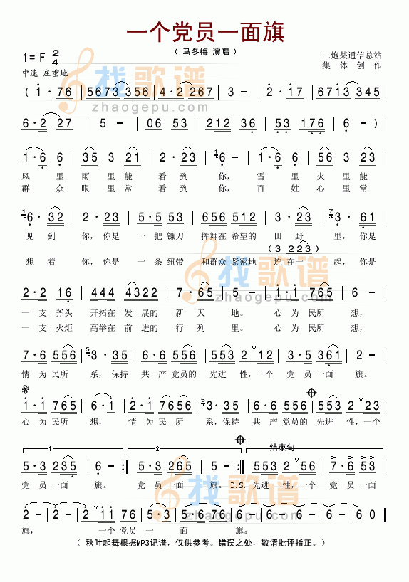 一个党员一面旗