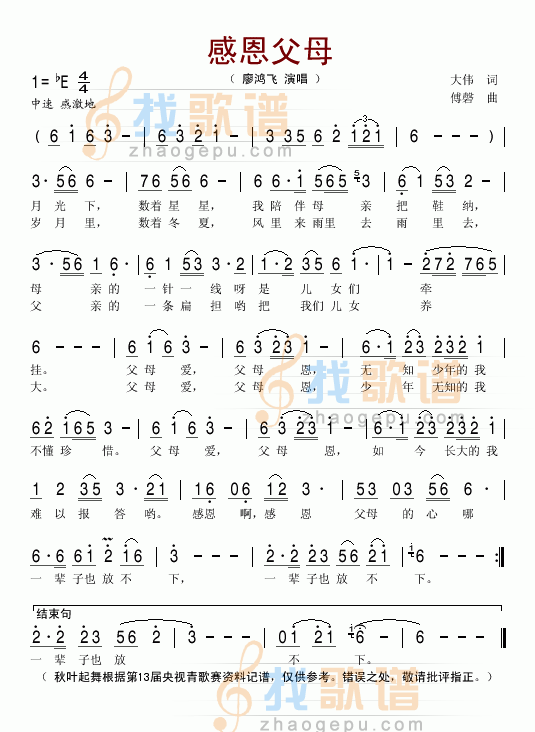 感恩父母