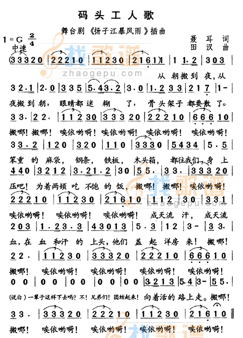 码头工人歌