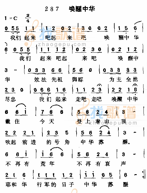唤醒中华