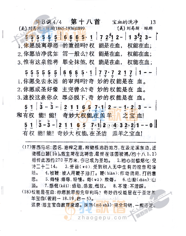 018你愿脱离罪恶的重担吗
