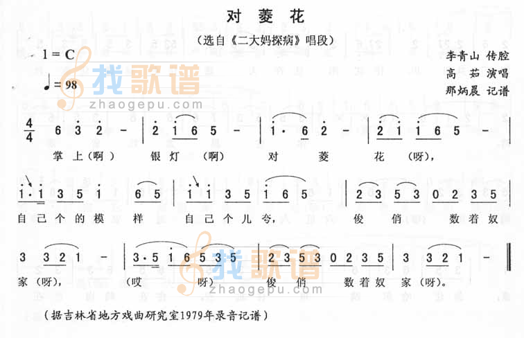 对菱花：二大妈探病（二人转）