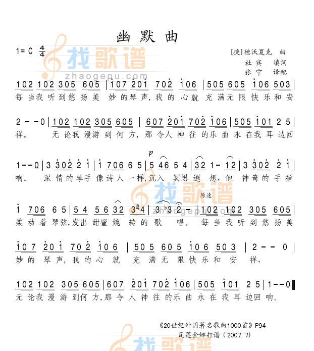 幽默曲