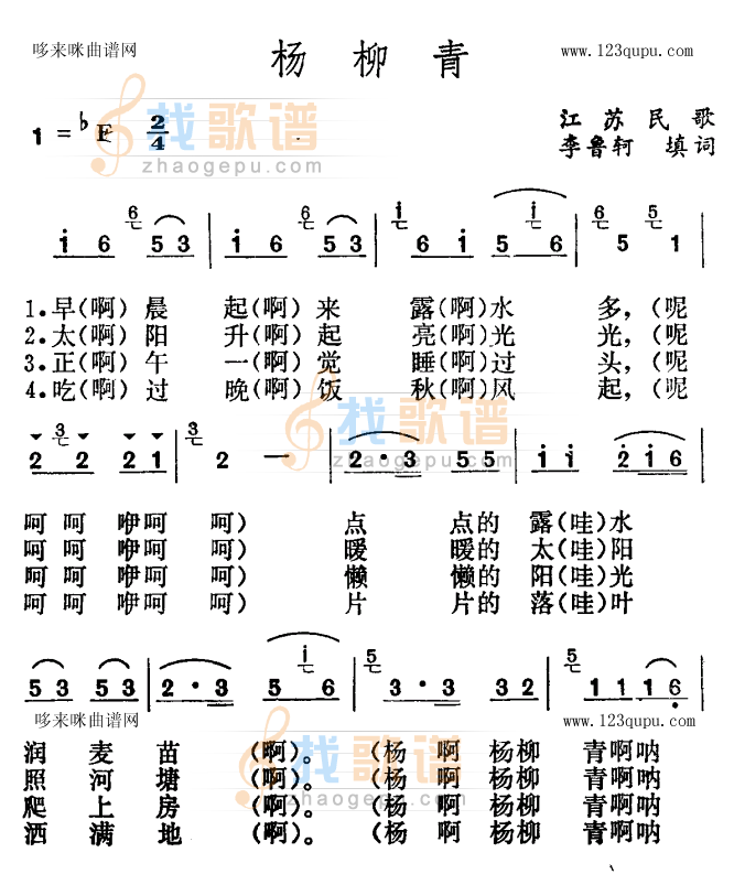 杨柳青（江苏民歌）