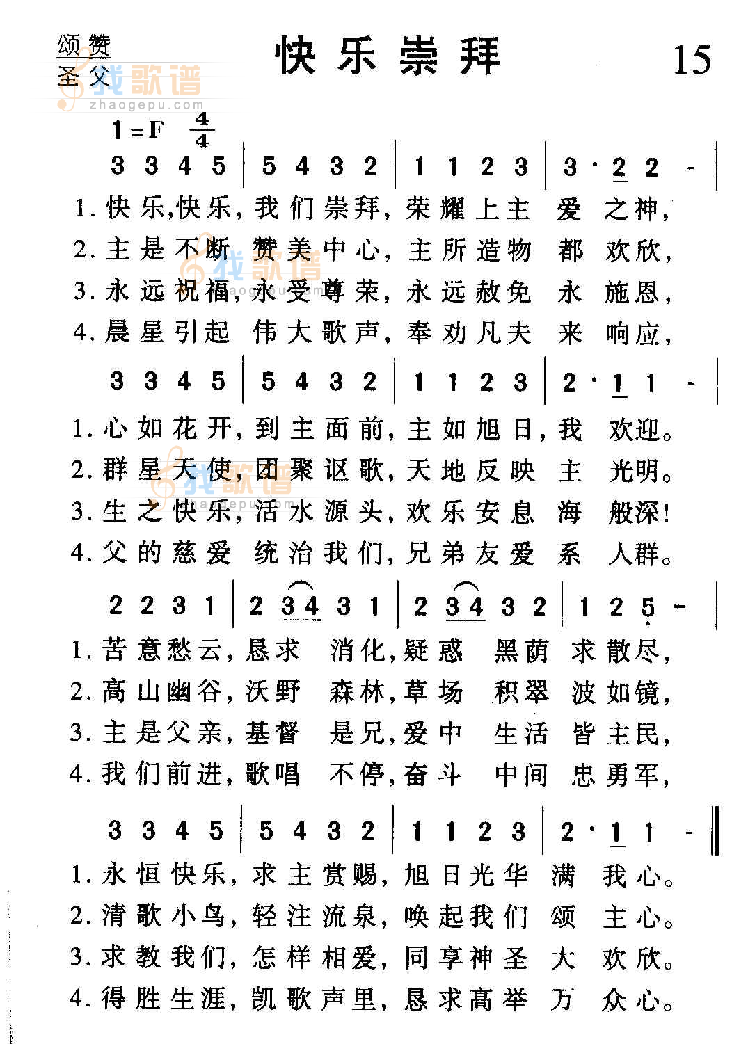 快乐快乐我们崇拜