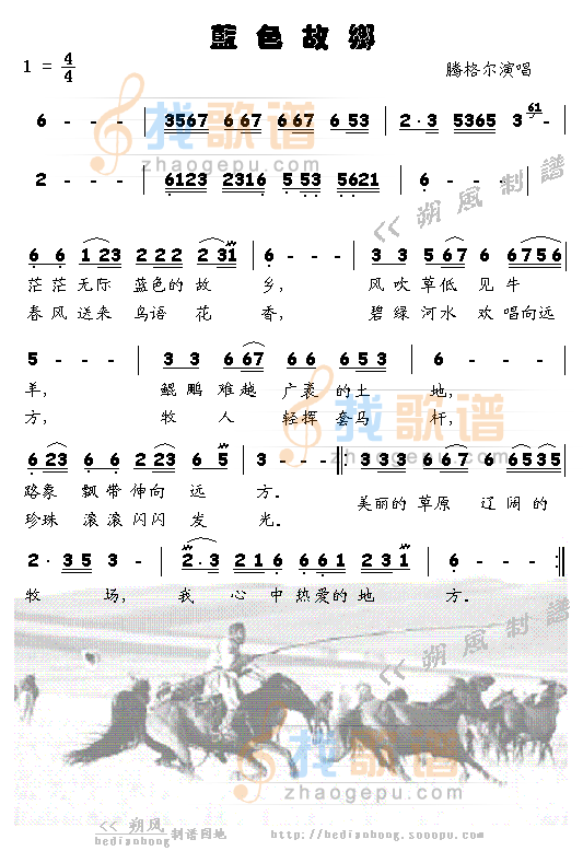 蓝色故乡